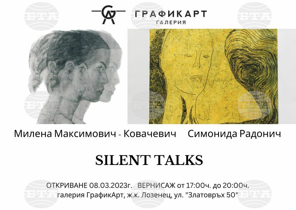 Човешката природа е акцент в изложба на сръбските художнички Милена Максимович и Симонида Радонич в „Графикарт“