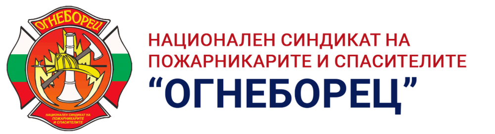НСПС „Огнеборец“ ще бъде домакин на международна среща на пожарникарската мрежа на EPSU