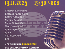 Стефан Димитров събира приятели в концерта „Такъв е животът“, снимка – организатори