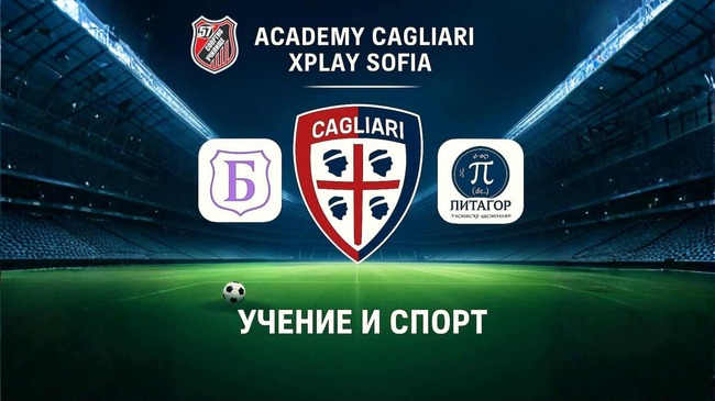 Италианският футболен клуб Каляри започва сътрудничество с Ботев (София), 57-о Спортно училище и училище по математика "Питагор"