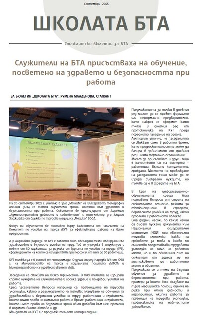 Брой 18, Септември 2025