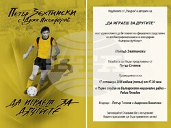 Петър Зехтински - книга