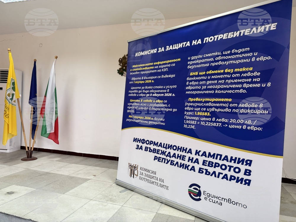 Гурково - информационна среща - България и еврото