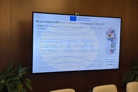 Самоков - Концепция за интегрирани териториалнини инвестиции - информационна среща