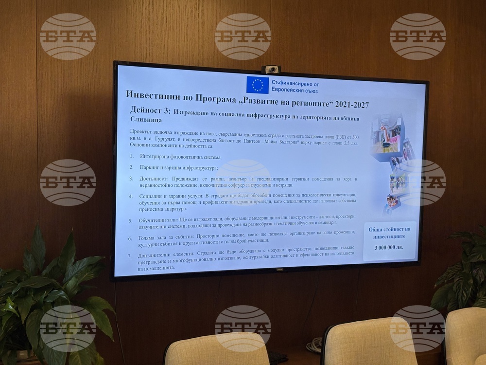 Самоков - Концепция за интегрирани териториалнини инвестиции - информационна среща