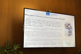 Самоков - Концепция за интегрирани териториалнини инвестиции - информационна среща