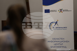 Благоевград - публично обсъждане