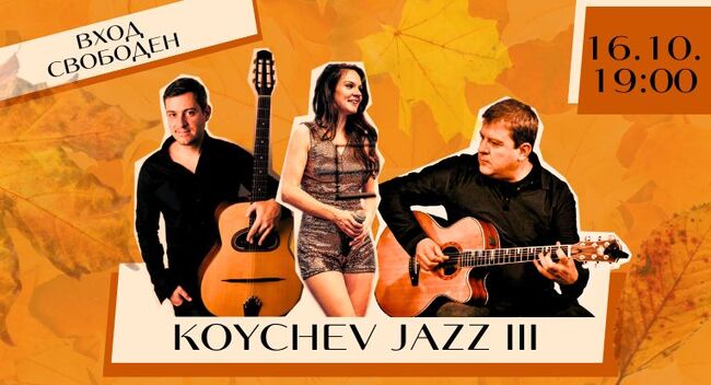 Община Русе: Две поколения музиканти ще изпълнят любими джазови пиеси на 16 октомври