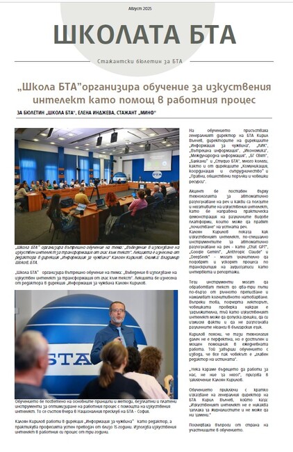 Брой 17, Август 2025