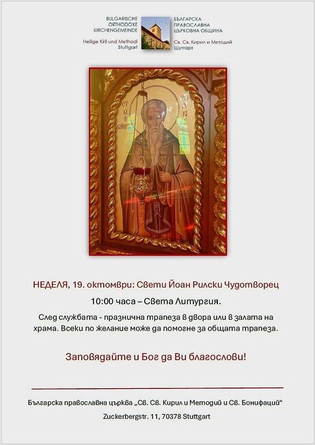Света литургия ще бъде отслужена от отец Райко Синев на 19 октомври в църквата „Св. св. Кирил и Методий и св. Бонифаций“ в Щутгарт