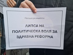 Млади лекари - протест