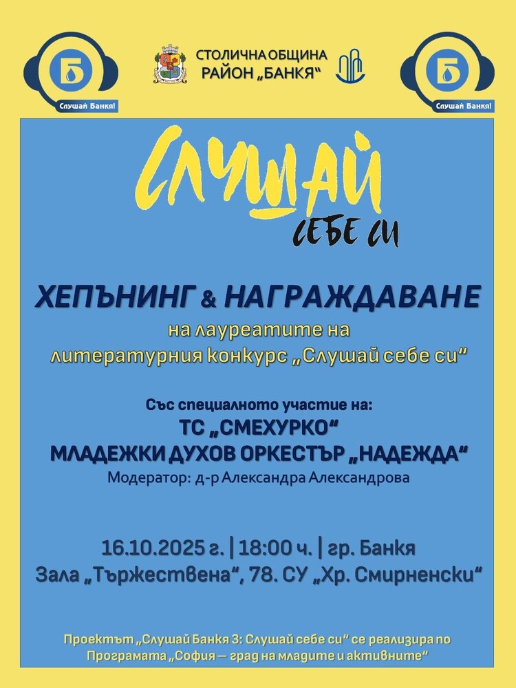Столична община, район Банкя: Хепънинг в Банкя