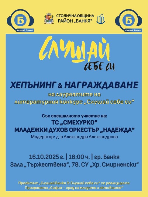 Столична община, район Банкя: Хепънинг в Банкя