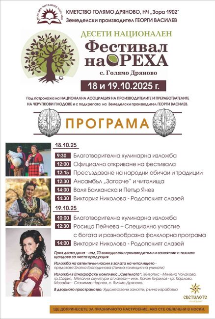 Валя Балканска ще е гост на Десетия национален фестивал на ореха в казанлъшкото село Голямо Дряново
