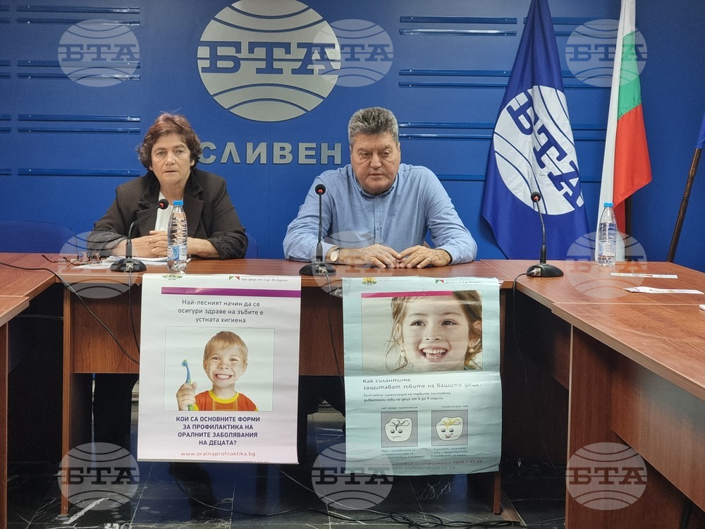Национален пресклуб на БТА Сливен - пресконференция - Български зъболекарски съюз