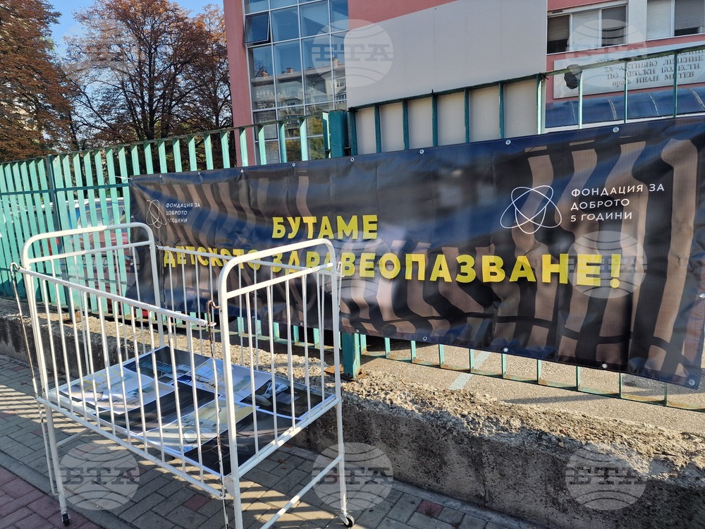 Фондация „За Доброто“ - акция под надслов „Бутаме детското здравеопазване“