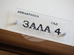 Софийски апелативен съд  - Благомир Коцев - мярка за неотклонение