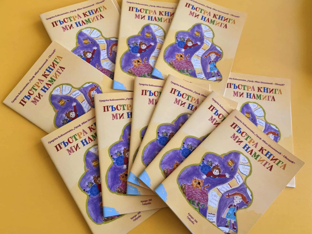 Излезе юбилейното издание „Пъстра книга ми намига“ на свищовската библиотека „Проф. Иван Шишманов“