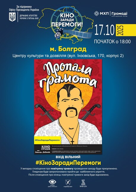 Инициативата „Вечер на кино“ ще се състои в Болград на 17 октомври