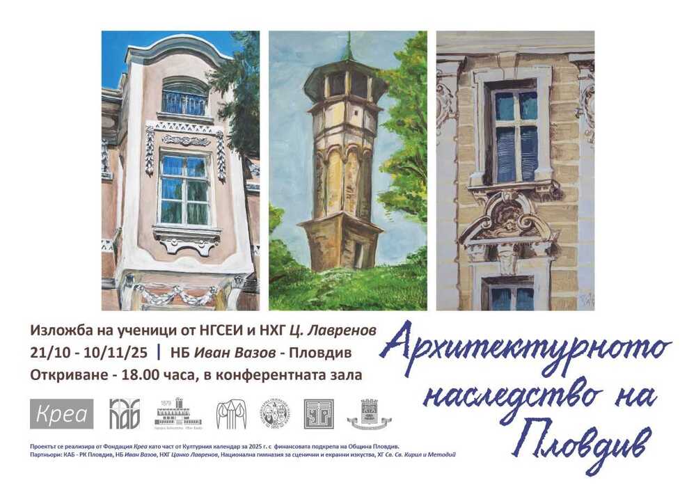 Изложба с творби на ученици върху каменна хартия ще представи архитектурното наследство на Пловдив