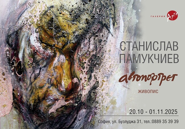 Станислав Памукчиев представя новосъздадена серия автопортрети в изложба в София