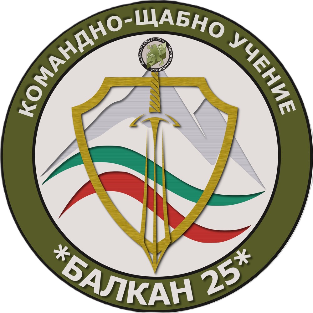 Министерство на отбраната: Най-мащабното командно-щабно учение на Сухопътните войски за годината „Балкан 25” завърши