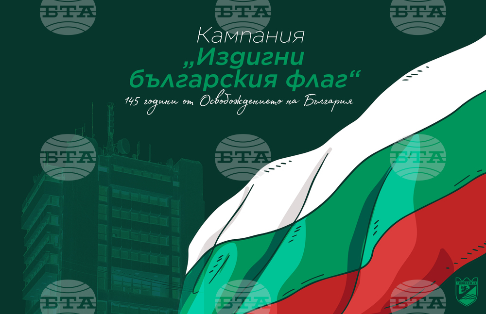 По повод националния празник на България в Пазарджик ще бъдат раздадени 145 трибагреника