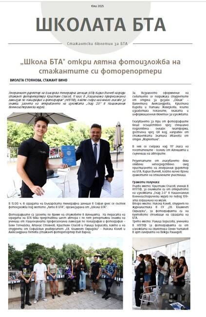 Брой 16, Юли 2025