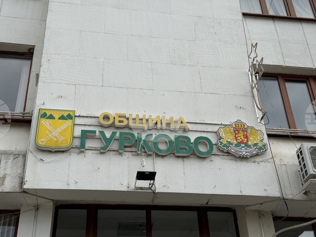 Община Гурково сключи първите договори за инженеринг на жилищните сгради, които ще бъдат санирани по Програма „Развитие на регионите“