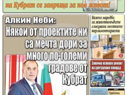 Снимка: Община Кубрат