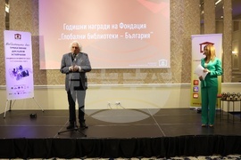 Фондация "Глобални библиотеки - България"- годишни награди