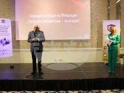 Фондация "Глобални библиотеки - България"- годишни награди