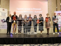 Фондация "Глобални библиотеки - България"- годишни награди