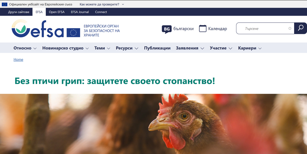 Българският ветеринарен съюз се включва в европейската кампания #NoBirdFlu за предотвратяване разпространението на птичи грип