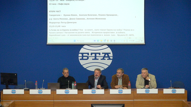 Представяне на програмата, темите и участниците в предстоящата дискусия „Европа и светът между мира и войната“ /18 октомври 2025 г., хотел „Хемус“/