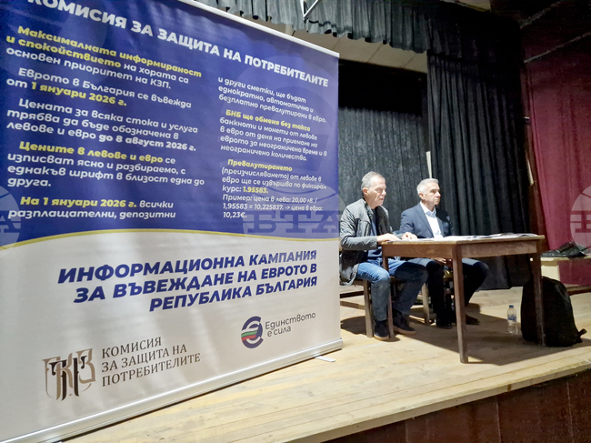 Стражица - Национална информационна кампания за въвеждане на еврото в България