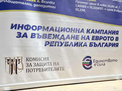 Стражица - Национална информационна кампания за въвеждане на еврото в България