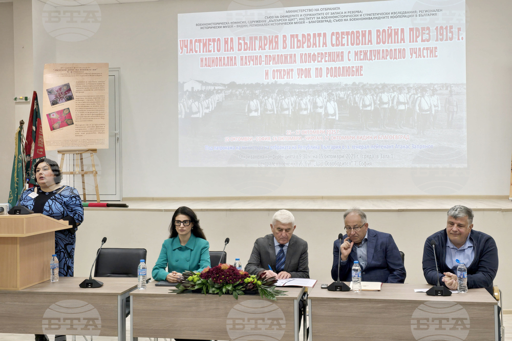 Видин - научно-приложна конференция