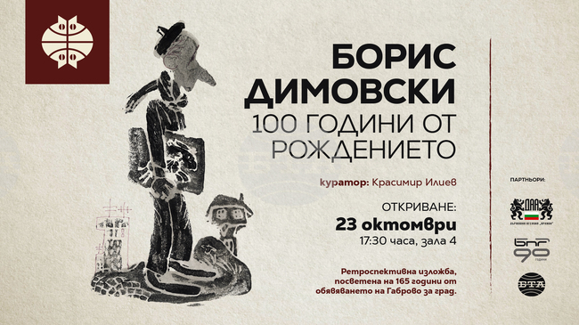 Десет събития ще бъдат оценявани в габровския конкурс „Събитие на годината в областта на културата - 2025“