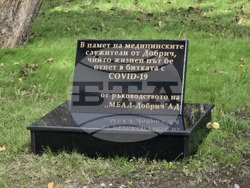 Добрич - болница - паметна плоча