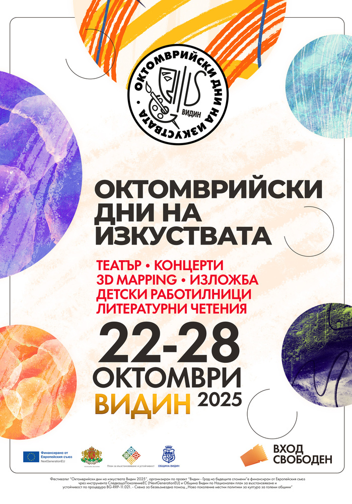 Видин посреща духовния си празник с нов фестивал на изкуствата