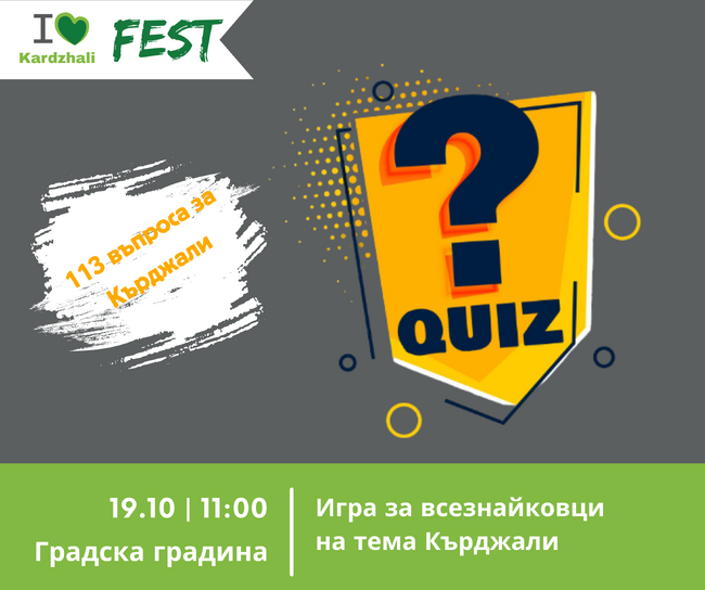 Фестивал „Аз обичам Кърджали“ ще се проведе за първи път в родопския град