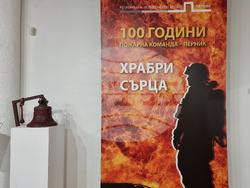 Перник - конкурс за детска рисунка „Храбри сърца“ - изложба - награди