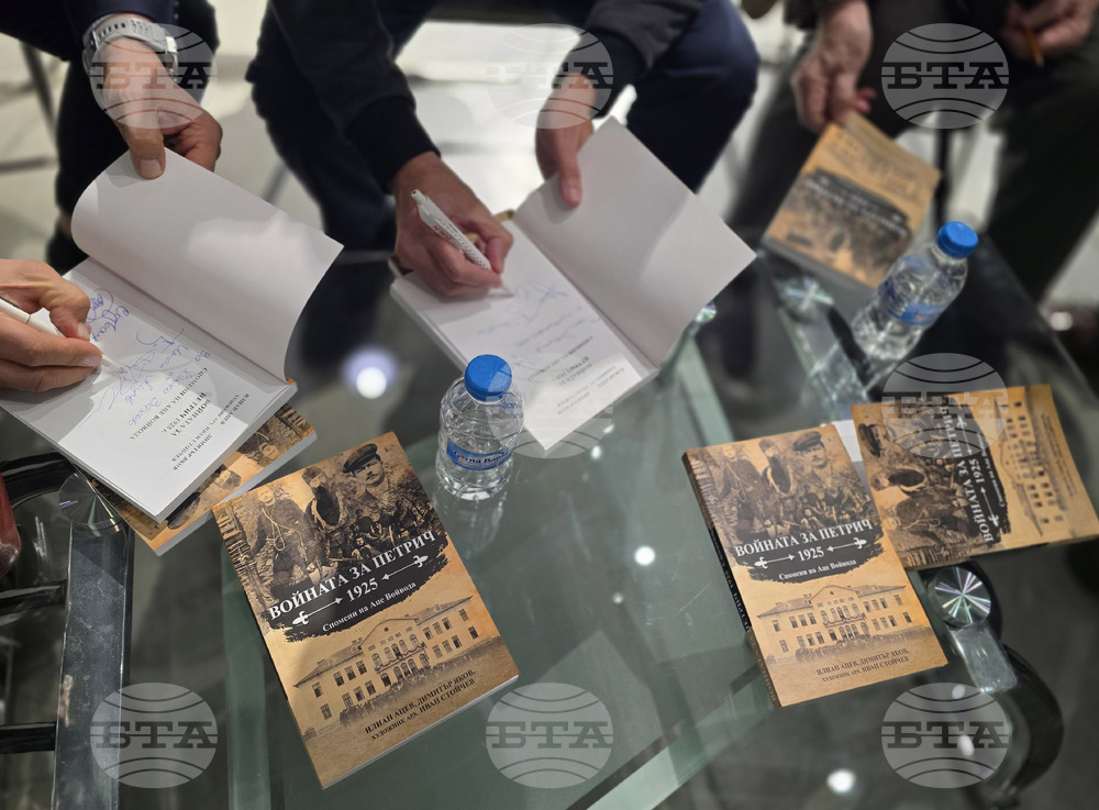 Петрич - "Войната за Петрич" - книга - представяне