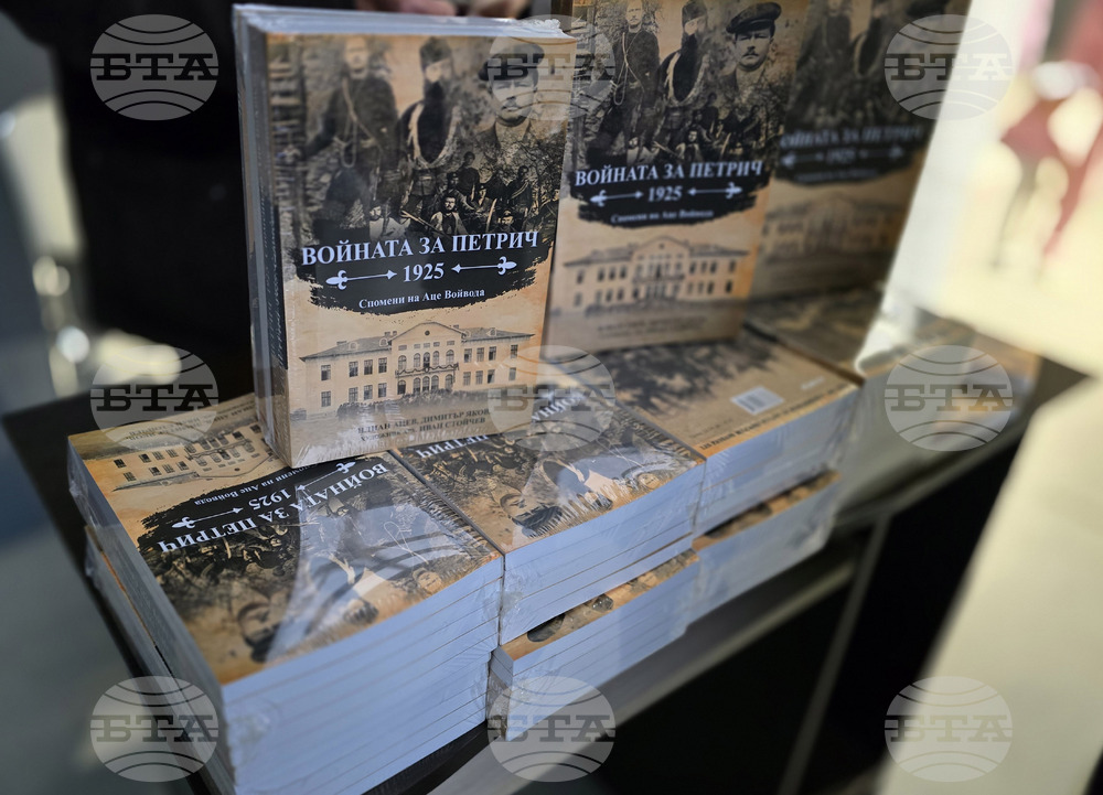 Петрич - "Войната за Петрич" - книга - представяне
