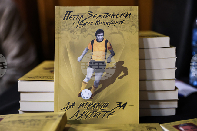 Легендата на Ботев (Пловдив) Петър Зехтински представи автобиографичната си книга "Да играеш за другите" в клубния магазин