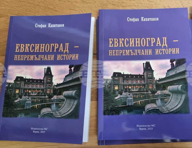 Варна - Стефан Капитанов - книга