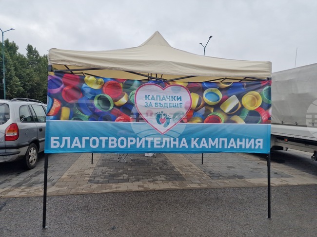 Гоце Делчев ще се включи за пети пореден път в националната кампания на инициативата „Капачки за бъдеще“