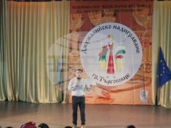 Търговище - Национален фестивал „Джумалийско надиграване“ - награждаване