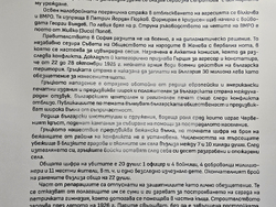 Петрич - изложба "Необявената война-100 години от гръцко-българския въоръжен конфликт през октомври 1925 година"